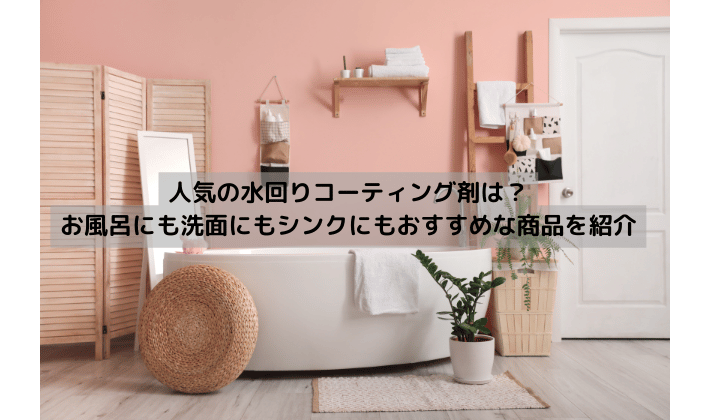 コーティング剤 グラスヴェール 口コミ フローリング ガラス 